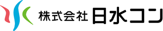 日水コン